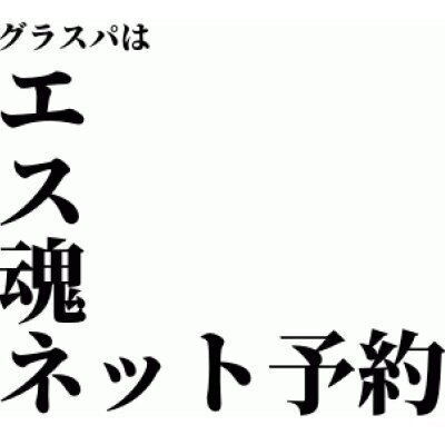 《初回指名料無料》【エステ魂ネット予約限定割引】