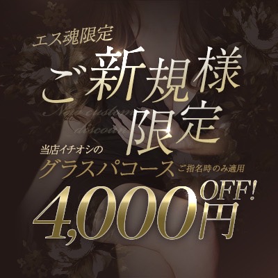 ご利用日の前日のご予約で総額から2000円OFF!
